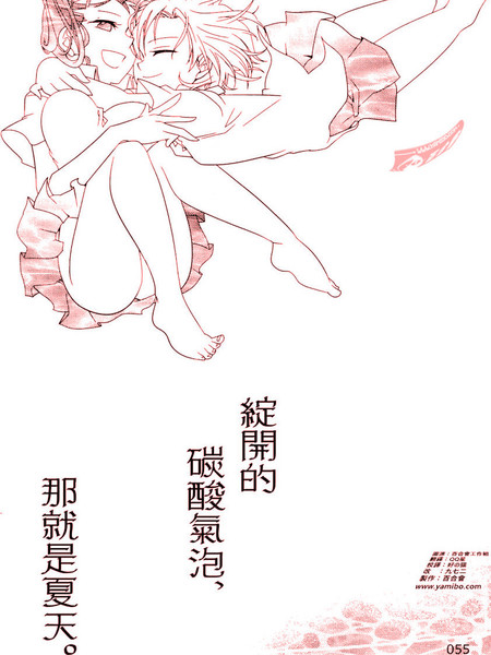 绽开的碳酸气泡,那就是夏天