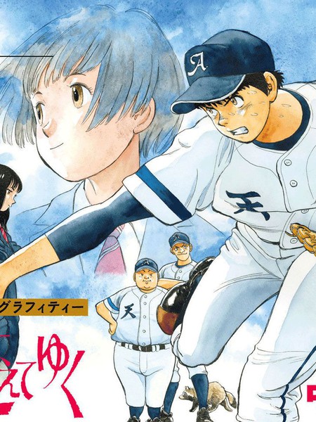 我们终将迈步向前~天彦棒球部涂鸦