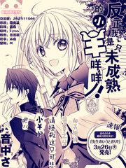 反正我是只未熟的小羊咩咩!