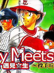 当男生遇见女生