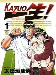 一生!Kazou