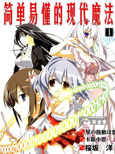 简单易懂的现代魔法