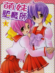 萌妹驱魔师