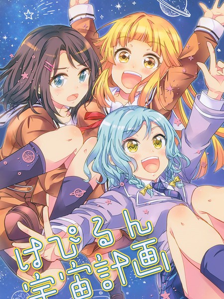 HappyRun宇宙计划