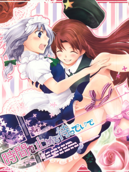 请停止时间等等我