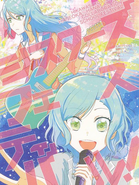 BanGDream！SisterFestival