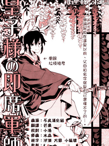 皇子殿下的即席军师