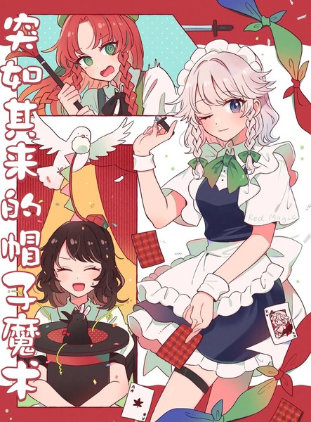 突如其来的帽子魔术