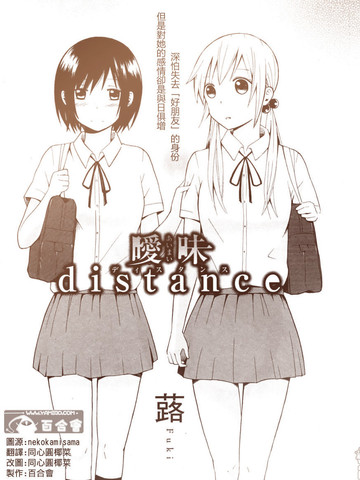 暧昧distance