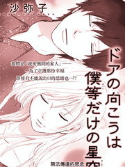 门的另一侧是只有我们的星空