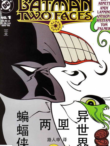 蝙蝠侠异世界之两面