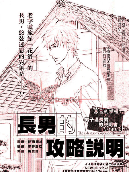 长男的攻略说明