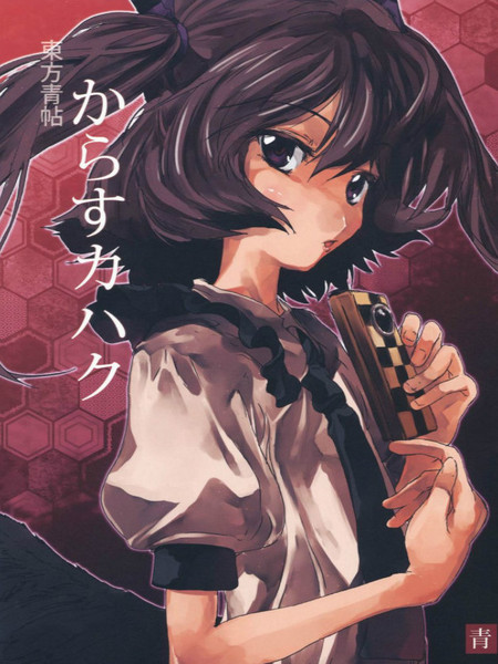 东方青帖·乌鸦科白