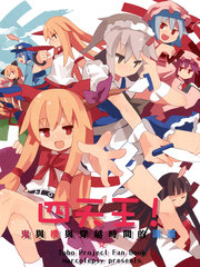 四天王!鬼与樱与穿越时间的潇洒