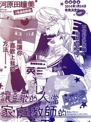 让喜欢的人当家庭教师的结果