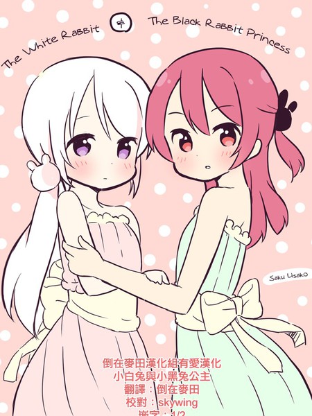 小白兔与小黑兔