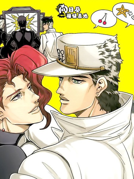 与空条承太郎约会