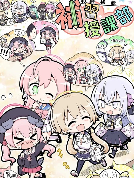 和睦相处补习授课部