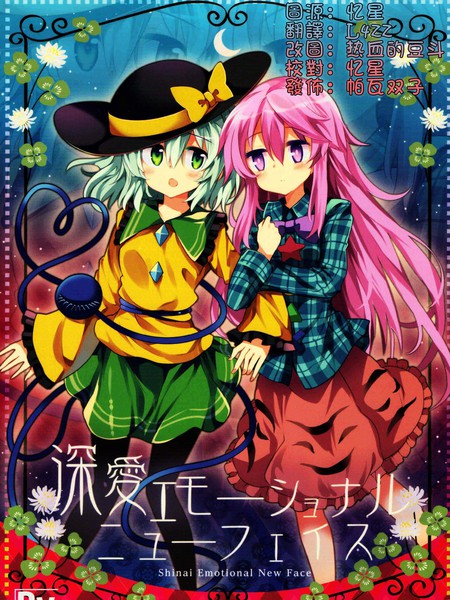 感情涌动的恋之心面