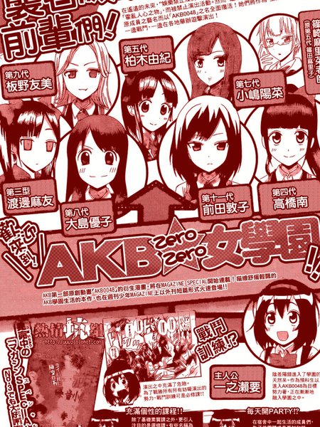 AKB00女学园
