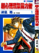 超心理现象能力者