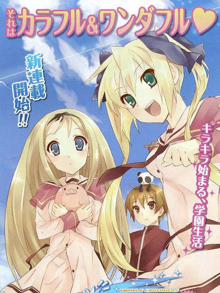 Twinkle☆CrusadersGo-Go！