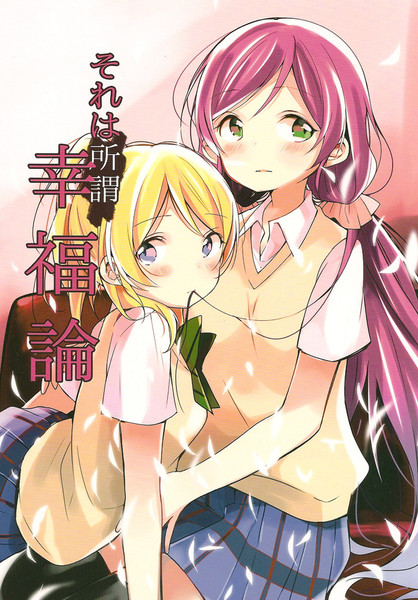 それは所谓幸福论