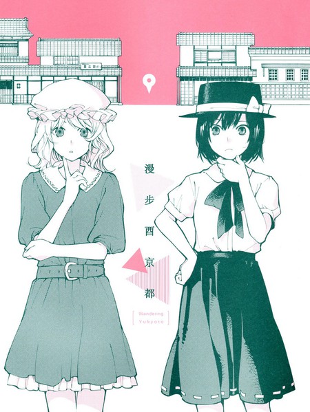 漫步酉京都
