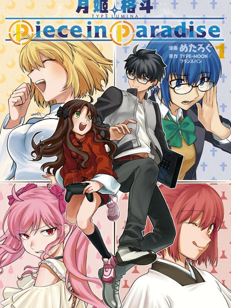 月姬格斗：TYPELUMINA