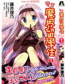 变装魔界留学生