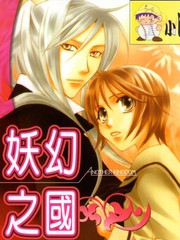 妖幻之国