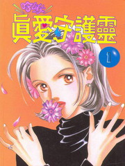 哈啾真爱守护灵