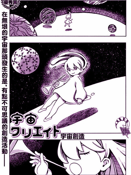 宇宙创造