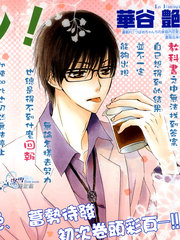 柴田研究室中的恋爱论