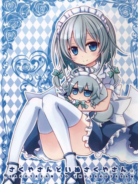 咲夜小姐与犬咲夜小姐