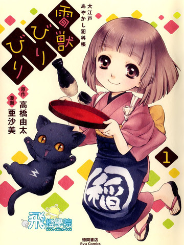 雷兽哔哩哔哩大江户妖怪犯科账