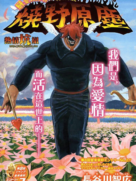 恋爱丘比特烧野原尘