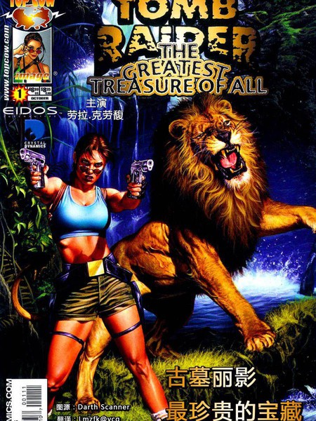 古墓丽影最珍贵的宝藏