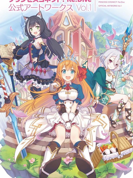 公主连接！Re：Dive公式Artworks