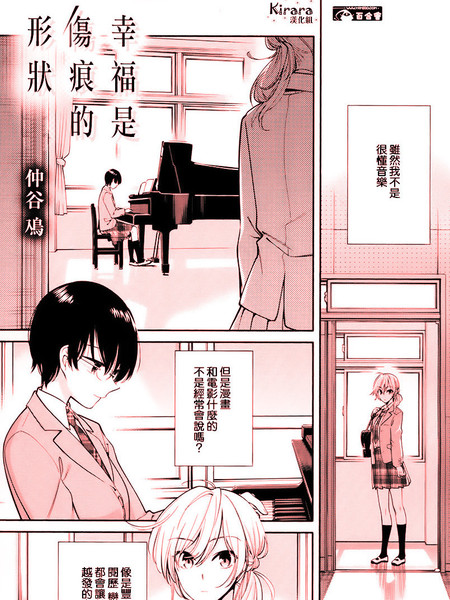 幸福是伤痕的形状