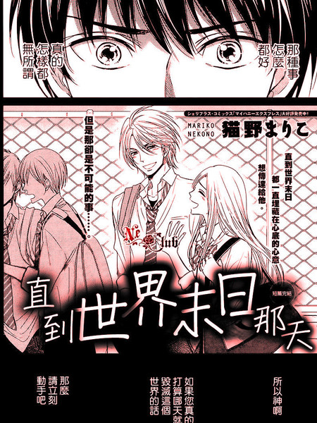 直到世界末日那天