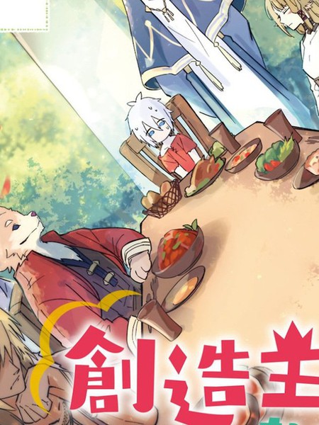 我是造物主所以请更温柔的对待我吧