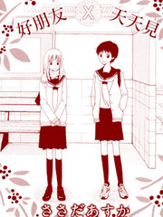 好朋友X天天见