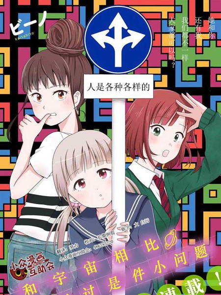 与宇宙相比不过是件小问题