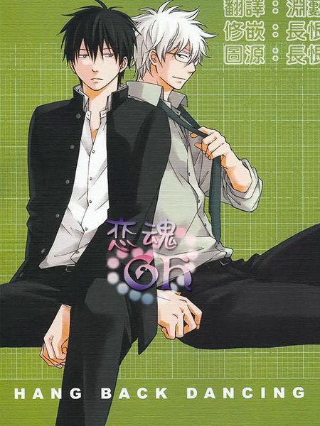 HangBackDancing