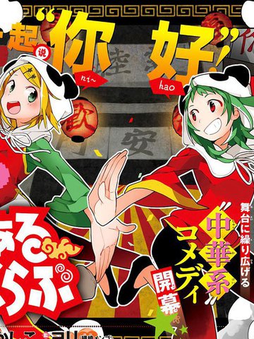 一二中文俱乐部