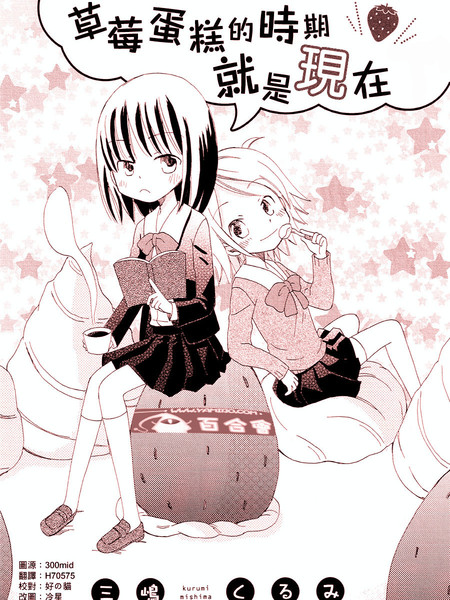 草莓蛋糕的时期就是现在