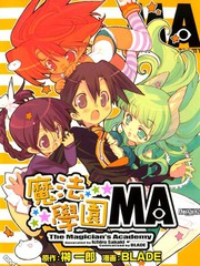 魔法学园MA