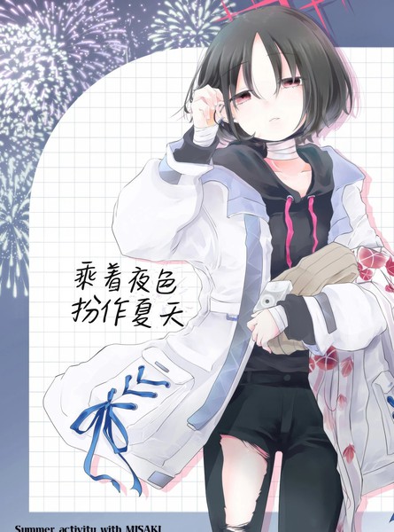 (C104)乘着夜色扮作夏天