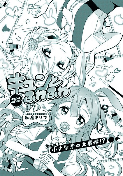 怦然心动与软绵绵的耳朵